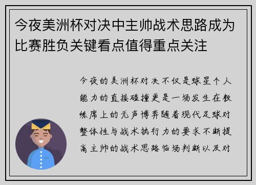 今夜美洲杯对决中主帅战术思路成为比赛胜负关键看点值得重点关注 今夜美洲杯对决中主帅战术思路成为比赛胜负关键看点值得重点关注
