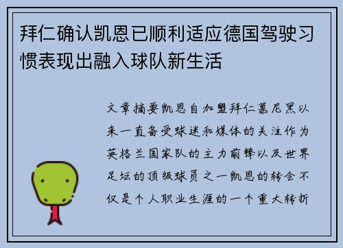 拜仁确认凯恩已顺利适应德国驾驶习惯表现出融入球队新生活 拜仁确认凯恩已顺利适应德国驾驶习惯表现出融入球队新生活