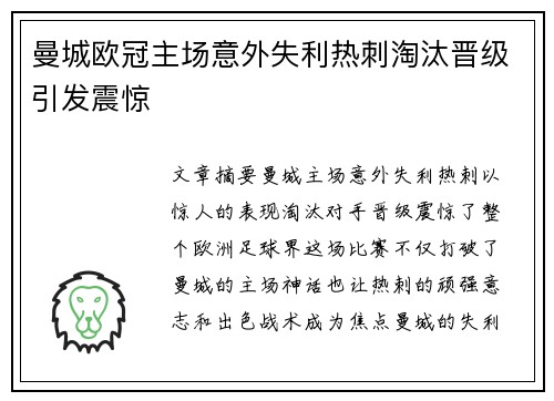 曼城欧冠主场意外失利热刺淘汰晋级引发震惊 曼城欧冠主场意外失利热刺淘汰晋级引发震惊
