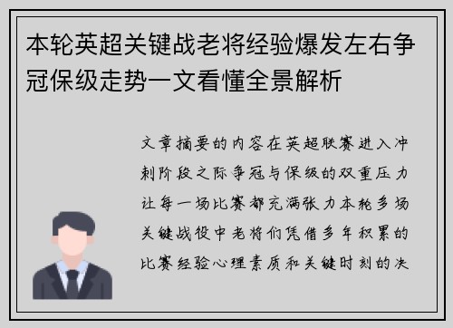 本轮英超关键战老将经验爆发左右争冠保级走势一文看懂全景解析 本轮英超关键战老将经验爆发左右争冠保级走势一文看懂全景解析