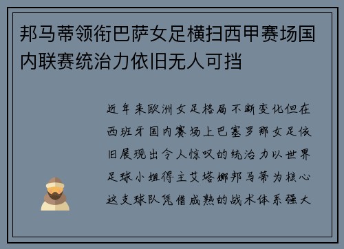 邦马蒂领衔巴萨女足横扫西甲赛场国内联赛统治力依旧无人可挡 邦马蒂领衔巴萨女足横扫西甲赛场国内联赛统治力依旧无人可挡