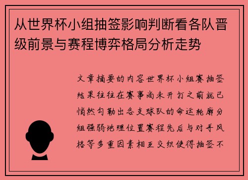 从世界杯小组抽签影响判断看各队晋级前景与赛程博弈格局分析走势 从世界杯小组抽签影响判断看各队晋级前景与赛程博弈格局分析走势