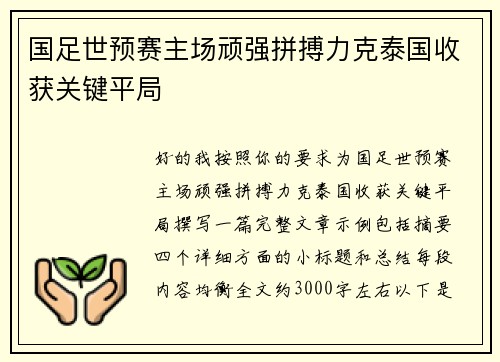 国足世预赛主场顽强拼搏力克泰国收获关键平局 国足世预赛主场顽强拼搏力克泰国收获关键平局